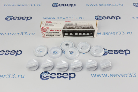 Набор ручек для газовой плиты "GEFEST" мод. 3300, 3500 (белые) | Продажа, монтаж и обслуживание холодильного оборудования | Север33