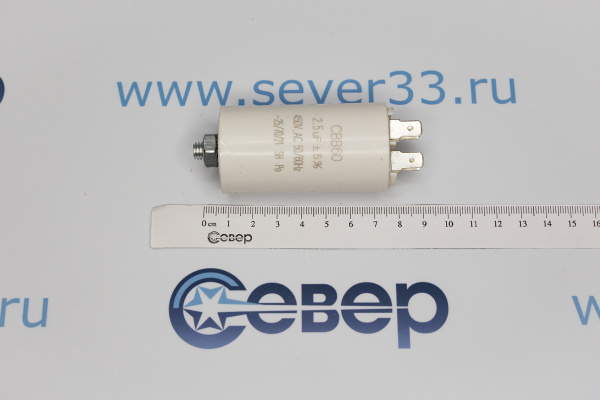 Конденсатор электрический 2,5 мкФ_1e