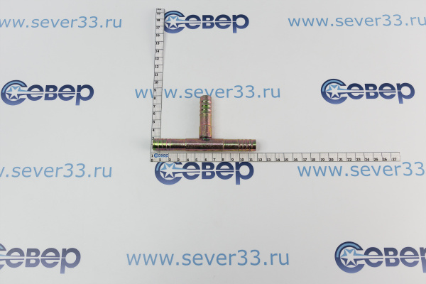 Фитинг 13мм №10 тройник (58”)_2