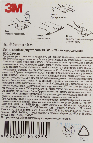 Двусторонняя лента 3M GPT-020F, прозрачная, 9 мм x 10 м 4687201853855_4