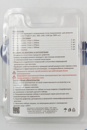 Комплект проводов к разрядникам "GEFEST" мод.1100,3100(с 2000 по 2004г.в.) | Продажа, монтаж и обслуживание холодильного оборудования | Север33
