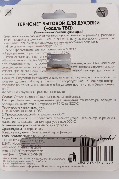 Термометр для духовки биметаллический Vetta 50-300 C_0