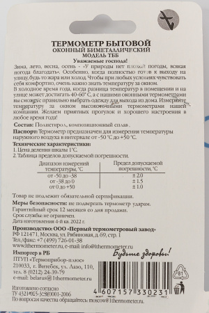Термометр оконный биметаллический квадратный ТББ (с креплением на стекло) | Продажа, монтаж и обслуживание холодильного оборудования | Север33
