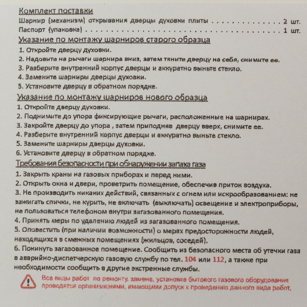Комплект шарниров дверки духовки GEFEST мод. 5300, с 01.10.2015г.в. (СО10300569)_0