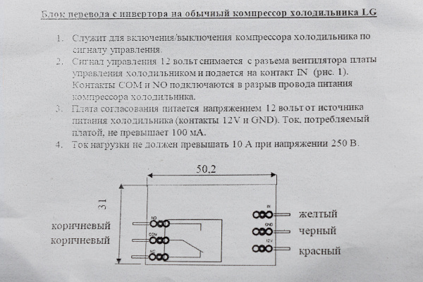 Адаптер (обманка) с инвертора на обычный компрессор LG (задержка 5 мин)_0