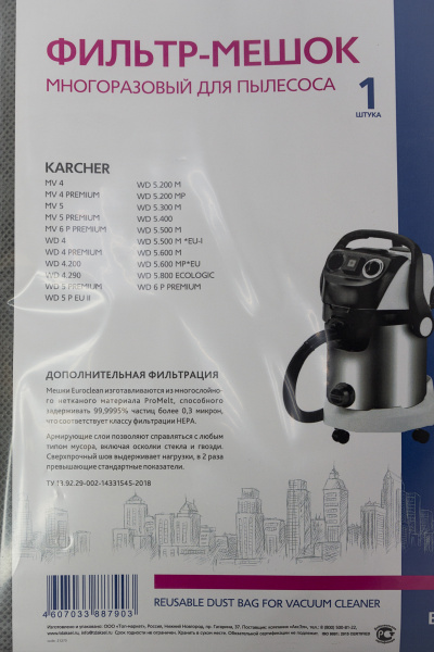 Многоразовый фильтр-мешок с пластиковым зажимом для пылесоса KARCHER MV 4, MV 5,_0