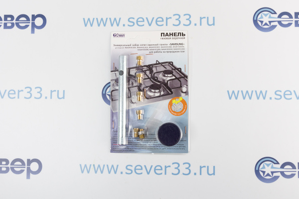 Комплект сопел для варочной поверхности Samsung (природный газ)_1